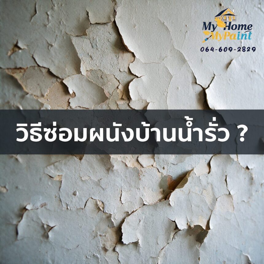 ฝ้าล่อนจริง